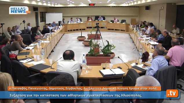 Συνεδρίαση Δημοτικού Συμβουλίου Ηλιούπολης: 16.05.13 (2ο)