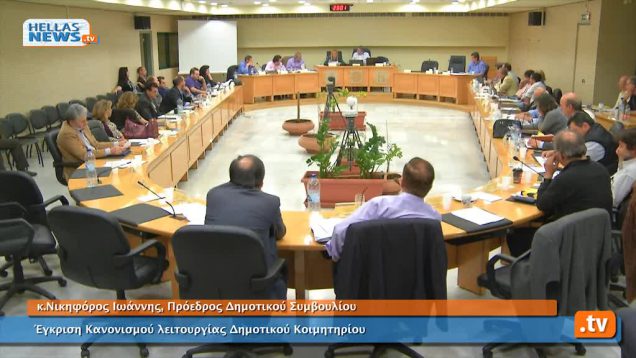 Συνεδρίαση Δημοτικού Συμβουλίου Ηλιούπολης: 25.4.14 (5ο)