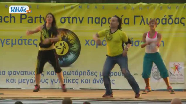 Zumba Beach Party στο Δήμο Γλυφάδας