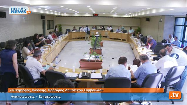 Συνεδρίαση Δημοτικού Συμβουλίου Ηλιούπολης: 06.06.13 (1ο)