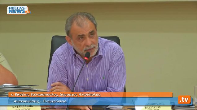 Συνεδρίαση Δημοτικού Συμβουλίου Ηλιούπολης: 04.07.13 (2ο)