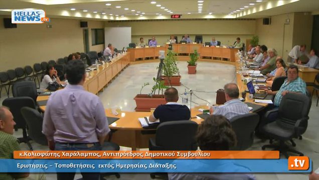 Συνεδρίαση Δημοτικού Συμβουλίου Ηλιούπολης: 04.07.13 (4ο)