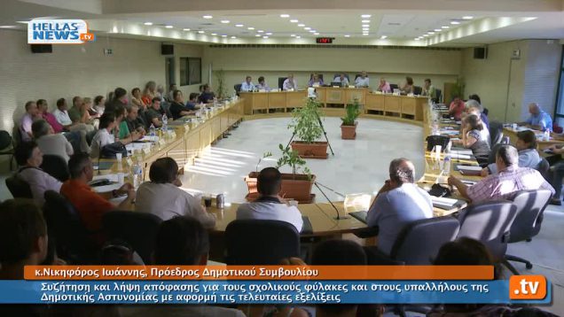 Έκτακτη Συνεδρίαση Δημοτικού Συμβουλίου Ιλίου: 09.07.13 (2ο μέρος)