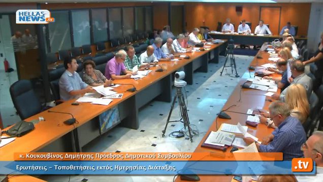 Συνεδρίαση Δημοτικού Συμβουλίου Ιλίου στις: 26.09.2013 (1ο)