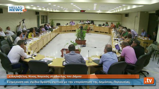 Συνεδρίαση Δημοτικού Συμβουλίου Ηλιούπολης: 05.09.13 (2ο)