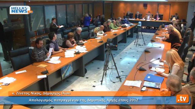 Ειδική Συνεδρίαση Δημοτικού Συμβουλίου Ιλίου: 9.1.14