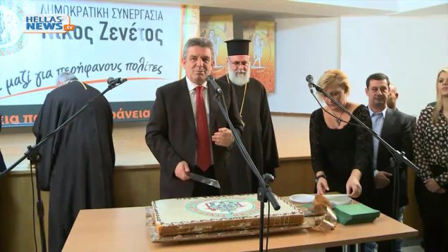 Κοπή πρωτοχρονιάτικης πίτας Δημοκρατικής Συνεργασίας