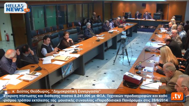 Τακτική Συνεδρίαση Δημοτικού Συμβουλίου Ιλίου στις: 13.3.14 (2ο μέρος)