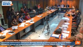 Συνεδρίαση Δημοτικού Συμβουλίου Ιλίου στις: 27.03.2014 (2ο μέρος)