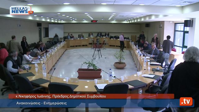 Συνεδρίαση Δημοτικού Συμβουλίου Ηλιούπολης στις: 10.04.2014 (1ο μέρος)