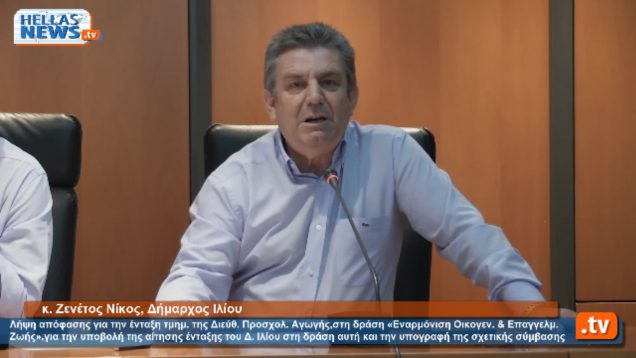 Έκτακτη Συνεδρίαση Δημοτικού Συμβουλίου Ιλίου στις: 17.7.14