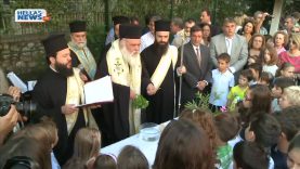 Aγιασμός Αρχιεπισκόπου στο 15ο Δημοτικό Σχολείο