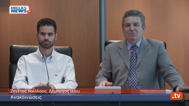 Συνεδρίαση Δημοτικού Συμβουλίου Ιλίου: 7.9.14