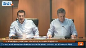 Ειδική Συνεδρίαση Δημοτκού Συμβουλίου Ιλίου: 25.9.14