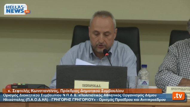 Συνεδρίαση Δημοτκού Συμβουλίου Ηλιούπολης: 02.10.14 Δ Μέρος