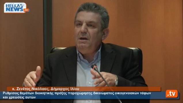 Συνεδρίαση Δημοτκού Συμβουλίου Ιλίου: 18.12.14