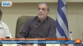 Συνεδρίαση Δημοτικού Συμβουλίου Ηλιούπολης: 05.02.15
