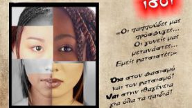 Εκδήλωση κατά του ρατσισμού από το Δήμο Αγίου Δημητρίου