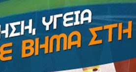 2ο ATTIKA RUN & FUN Grand Prix στο Δήμο Αλίμου