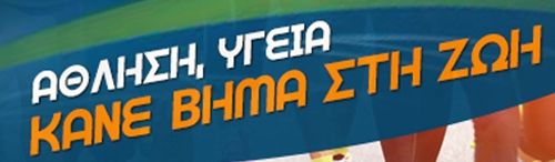 2ο ATTIKA RUN & FUN Grand Prix στο Δήμο Αλίμου