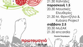 Καλλιτεχνικές εκδηλώσεις για τον εορτασμό της Πρωτομαγιάς 2015 στο Δήμο Φιλαδέλφειας-Χαλκηδόνας