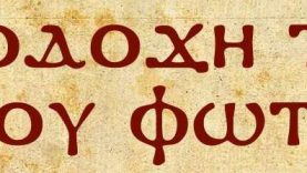 Υποδοχή Αγίου Φωτός στο Δήμο Ιλίου