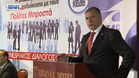 Οι μεταναστευτικές ροές στο επίκεντρο της προσυνεδριακής εκδήλωσης της ΚΕΔΕ