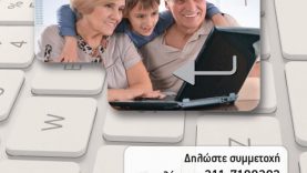 «Πρόσβαση στον ψηφιακό κόσμο» στο Δήμο Αγίου Δημητρίου