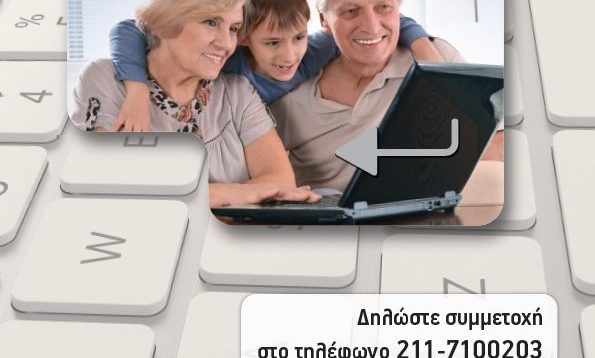 «Πρόσβαση στον ψηφιακό κόσμο» στο Δήμο Αγίου Δημητρίου