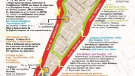 «Ειρηνοδρομία 2015» στην μνήμη του Αλέκου Παναγούλη