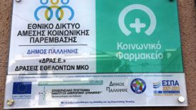 Στο Νεπάλ τα φάρμακα του Κοινωνικού Φαρμακείου του Δήμου Παλλήνης