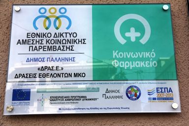 Στο Νεπάλ τα φάρμακα του Κοινωνικού Φαρμακείου του Δήμου Παλλήνης