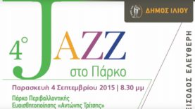 4o jazz στο Πάρκο – Ένα από τα σημαντικότερα jazz φεστιβάλ στην Ελλάδα από το Δήμο Ιλίου
