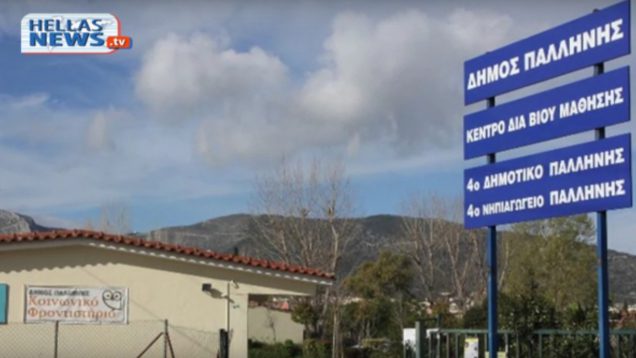 Κοινωνικό Φροντιστήριο Δήμου Παλλήνης: κοντά στους μαθητές για 4η χρονιά