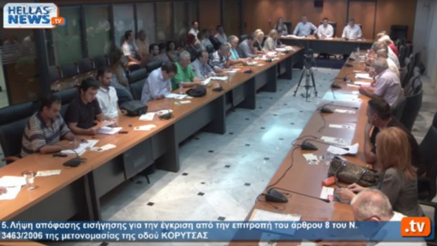 Τακτική Συνεδρίαση Δημοτικού Συμβουλίου του Δήμου Ιλίου: 31.8.2015