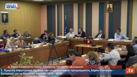 Τακτική Συνεδρίαση Δημοτικού Συμβουλίου του Δήμου Παπάγου – Χολαργού: 7.10.2015