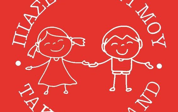 «Πιάσε το χέρι μου»: καμπάνια αλληλεγγύης από τους Δήμους Φιλαδέλφειας – Χαλκηδόνας & Νέας Ιωνίας