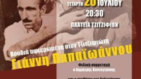 Δύο μέρες αφιερωμένες στο ρεμπέτικο τραγούδι στην Καλλιθέα