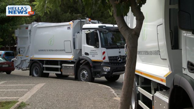 Δύο Nέα Απορριμματοφόρα στην Υπηρεσία Καθαριοτητας του ΔΗΜΟΥ ΠΑΠΑΓΟΥ – ΧΟΛΑΡΓΟΥ
