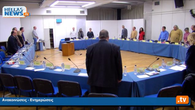 31η Τακτική  Συνεδρίαση του Δήμου Κηφισιάς : 20.12.2017