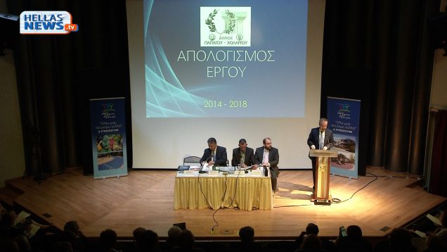Ειδική Δημόσια Συνεδρίαση Δημοτικού Συμβουλίου Παπάγου – Χολαργού: 20.10.2018