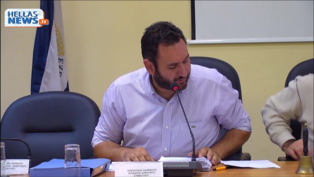 30η Συνεδρίαση του Δημοτικού Συμβουλίου Ελευσίνας: 29.10.2018