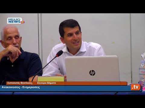 18η Έκτακτη Συνεδρίαση του Δήμου Κηφισιάς : 24.07.2019