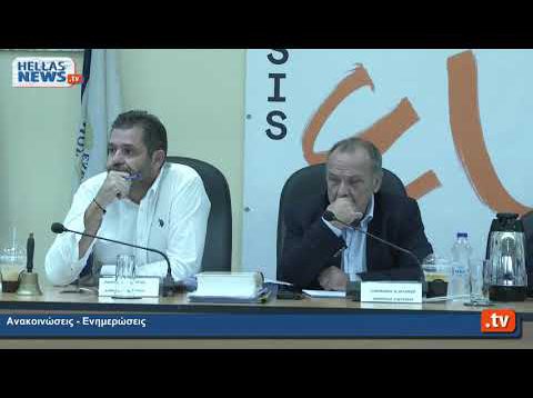 27η Συνεδρίαση του Δημοτικού Συμβουλίου Ελευσίνας: 11.09.2019