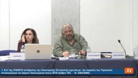 29η  Ειδική Συνεδρίαση του Δημοτικού Συμβουλίου Kηφισιάς 11.12.19