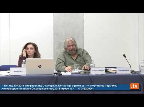 29η  Ειδική Συνεδρίαση του Δημοτικού Συμβουλίου Kηφισιάς 11.12.19