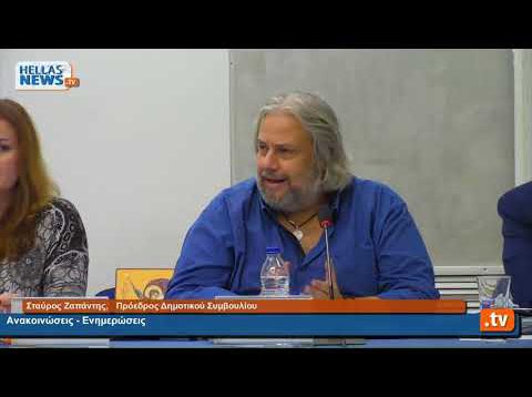 27 η Έκτακτη Συνεδρίαση του Δημοτικού Συμβουλίου Kηφισιάς 28.11.19