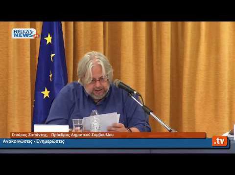 12η Τακτική Συνεδρίαση του Δημοτικού Συμβουλίου Kηφισιάς 01.07.20