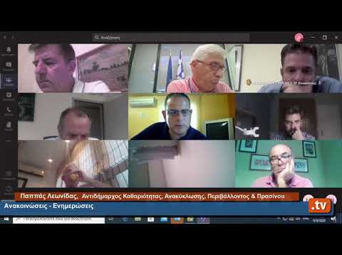 20η  Συνεδρίαση του Δημοτικού Συμβουλίου Δήμου Ελευσίνας 09.09.20