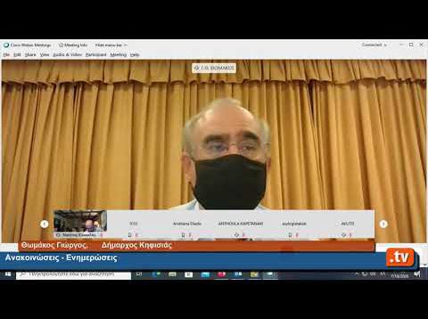 16η Τακτική Συνεδρίαση του Δημοτικού Συμβουλίου Kηφισιάς 07.10.20